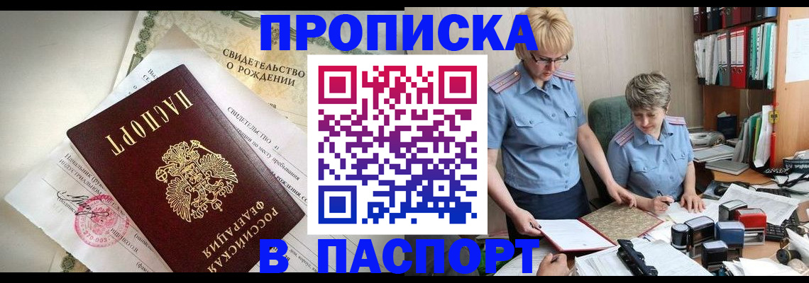 временная регистрация купить в Тавде